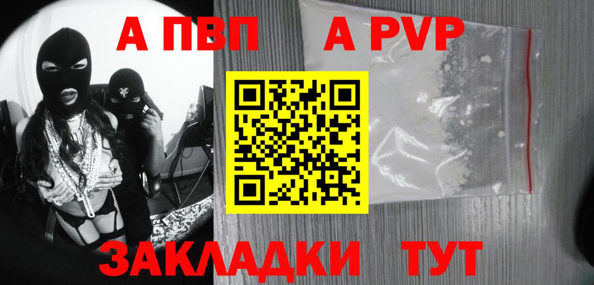 A PVP кристаллы  Вход с VPN  Alpha-PVP СК  Великий Новгород  А ПВП кристаллы 