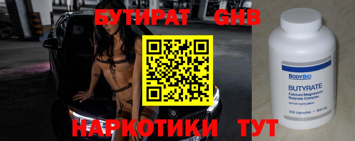 Бутират 99%  БУТИРАТ  Великий Новгород  Вход с VPN 