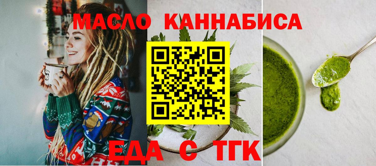 Еда ТГК конопля  Вход с VPN  Великий Новгород 