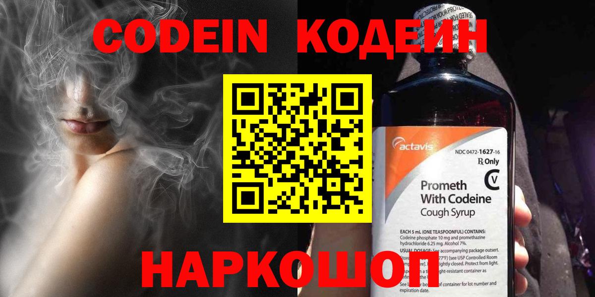 Кодеиновый сироп Lean Purple Drank Великий Новгород