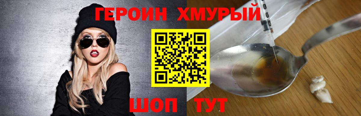 ГЕРОИН Heroin  Вход с VPN  Великий Новгород 