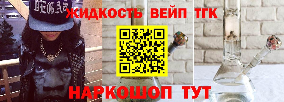 ТГК вейп  закладки  Великий Новгород  МЕГА ТОР  Дистиллят ТГК THC oil  Вход с VPN 